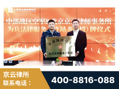 共青城-北京京云律师事务所与《北京晚报》达成战略合作